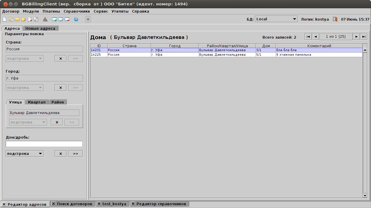 BGBILLING клиент. Справочник редактора. BGBILLING зависшие сессии. Дублирующие адреса.