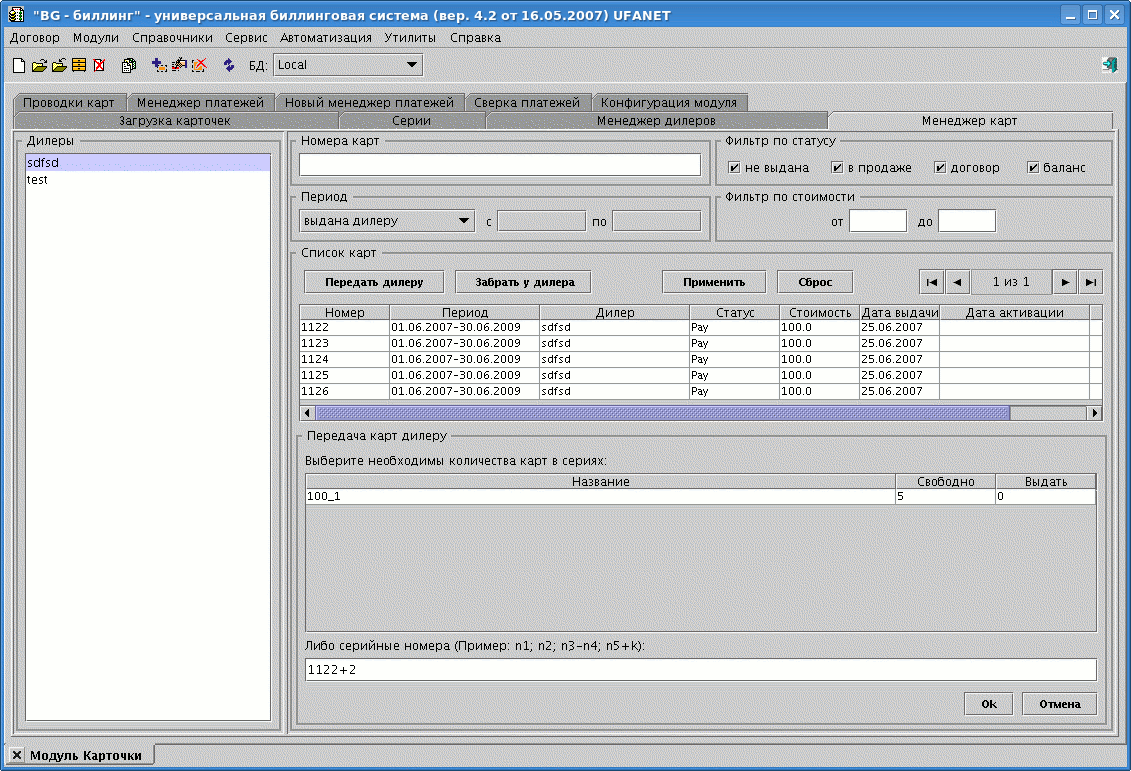 Работа с карточками - Документация BGBilling 7.0