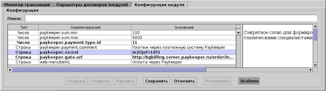 images/download/attachments/117342214/paykeeper_config.png